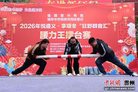 2026春节腰力王比赛活动。饶云 摄 2026春节腰力王比赛活动。饶云 摄