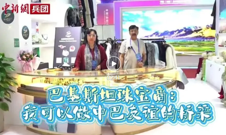 【与你为邻】巴基斯坦珠宝商：我可以做一个中巴友谊的桥梁