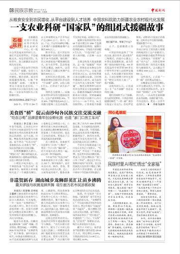 一支农业科研“国家队”的组团式援疆故事