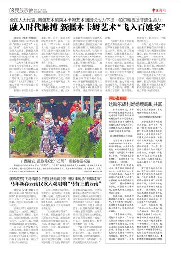 融入时代脉搏 新疆木卡姆艺术“飞入百姓家”