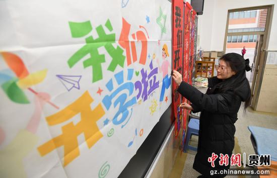 3月2日，贵阳市南明区花果园第三小学的老师正在精心布置教室，迎接新学期学生返校。