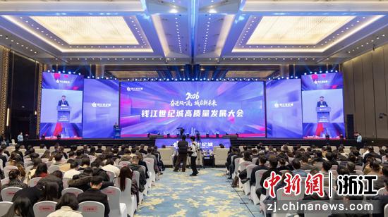 会议现场。钱江世纪城供图 会议现场。钱江世纪城供图