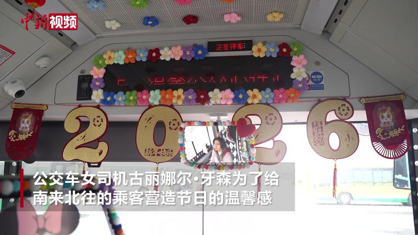乌鲁木齐公交车女司机自费扮靓“流动的家” 车厢里“年味十足”