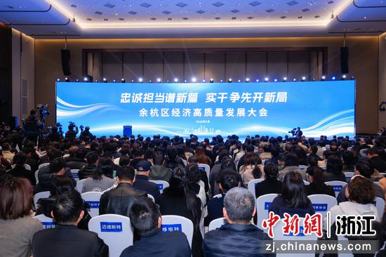 大会现场。 余杭区委宣传部供图 大会现场。 余杭区委宣传部供图