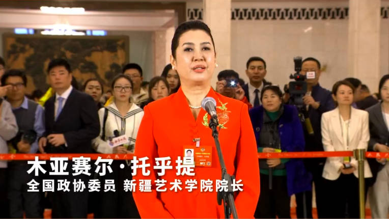 【两会30秒】木亚赛尔·托乎提委员:越来越多的新疆青年靠教育改变命运,靠技能点亮人生 木亚赛尔·托乎提委员:越来越多的新疆青年靠教育改变命运,靠技能点亮人生