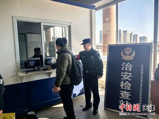 图为北京铁路公安局天津公安处沧州西站派出所执勤民警正在引导旅客进站乘车。（北京铁路公安局天津公安处供图）