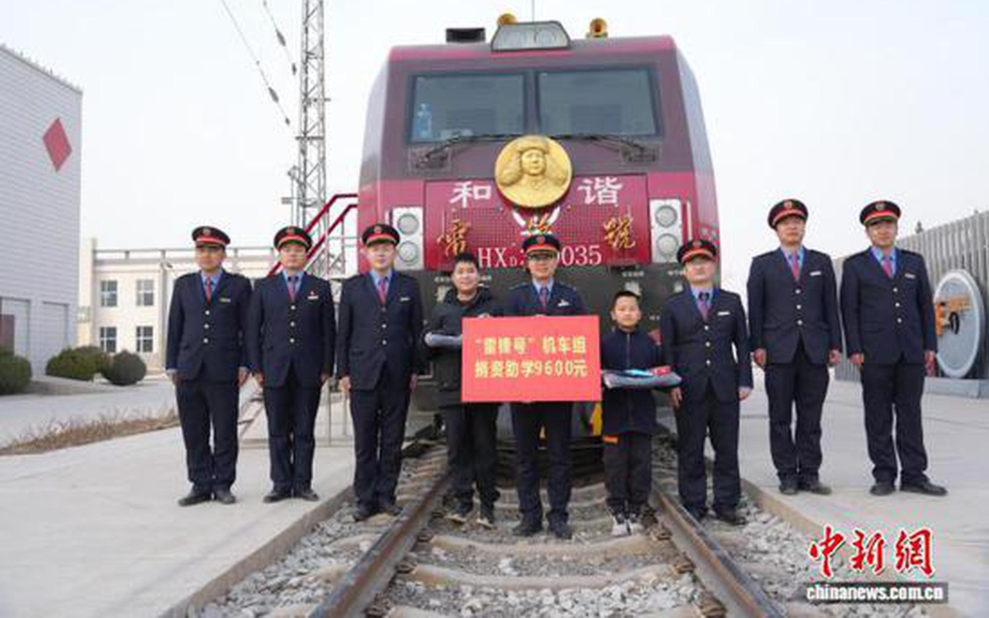 “雷锋号”机车组：将温暖一直传递下去