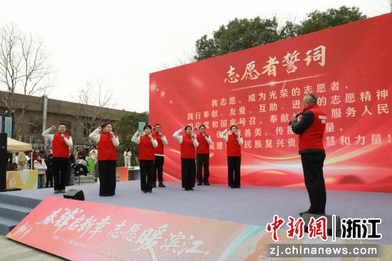 “春‘锋’启新章&nbsp;志愿暖滨江”——“3·5”学雷锋活动暨2026年滨江区志愿服务系列活动启动仪式。滨江区委社会工作部&nbsp;供图