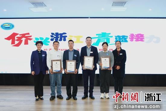 “浙江省侨界青年联合会导师”聘书颁发仪式。浙江省侨联&nbsp;供图