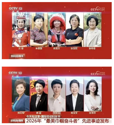 贺娇龙，入选“最美巾帼奋斗者”