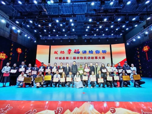 叶城县第二届农牧民讲故事大赛 27位农牧民共讲奋斗与发展故事