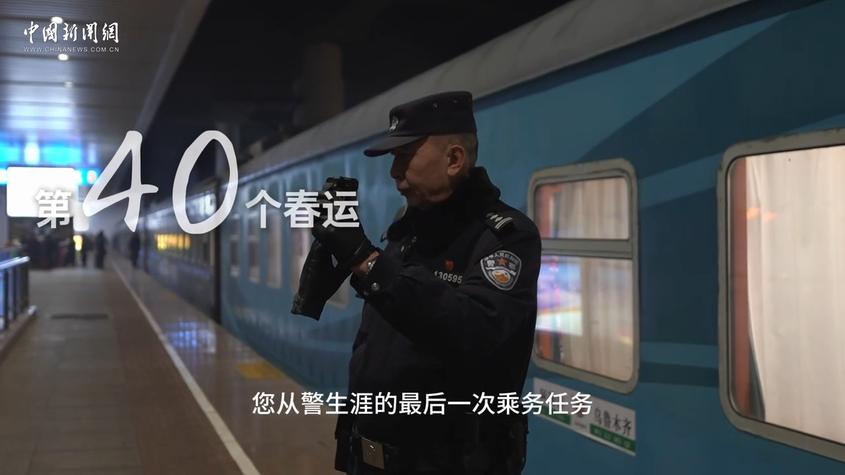 春运落幕：无论第几个春运 守护始终如一