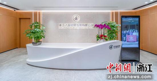浙江济海前台。&nbsp;浙江济海&nbsp;供图