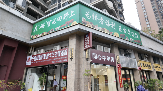 陈国平在莆田市开的同心牛羊肉体验馆。