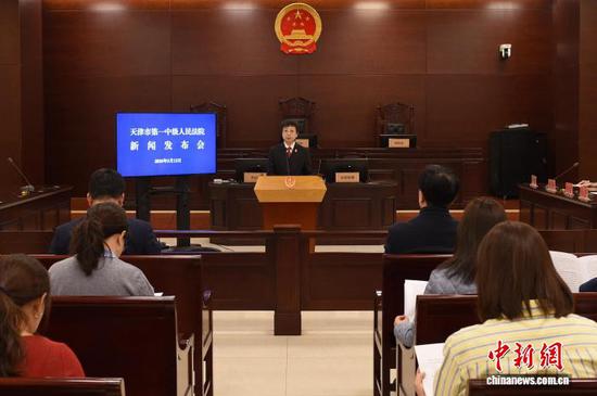 图为新闻发布活动现场。（天津市第一中级人民法院供图）