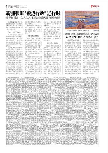 新疆和田“锁边行动”进行时