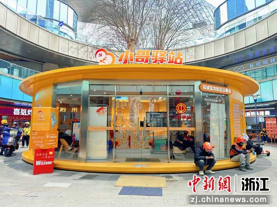 杭州滨江“友好驿站”。滨江区文明办 供图 杭州滨江“友好驿站”。滨江区文明办 供图