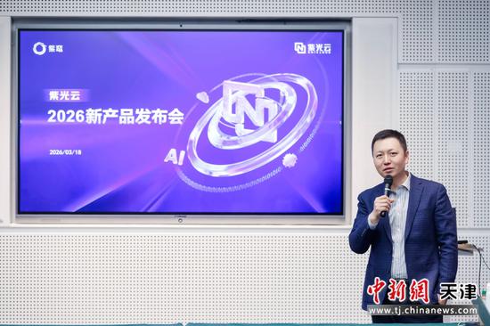 图为紫光云公司总裁王燕平在发布会现场。（主办方供图）