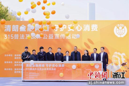 日前，温州银行开展普法及反诈公益宣传活动。黄艳丹&nbsp;供图