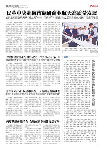 沪疆合作 民进会员用科技助生态治理