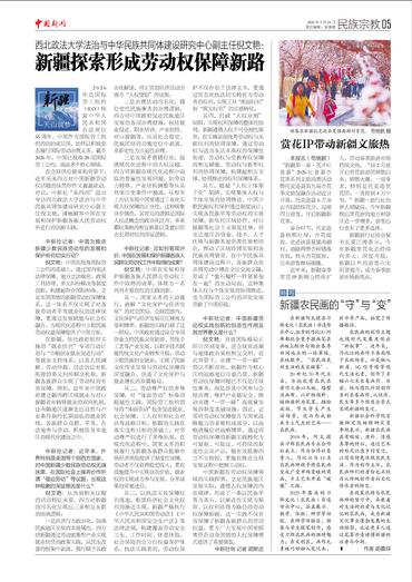 新疆探索形成劳动权保障新路 赏花IP带动新疆文旅热 新疆农民画的“守”与“变” 新疆探索形成劳动权保障新路 赏花IP带动新疆文旅热 新疆农民画的“守”与“变”