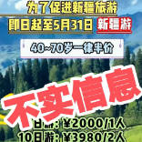 关于新疆旅游的不实信息，请尽快举报！