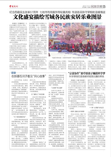 在新疆石河子看见“同心故事”