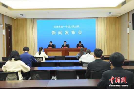 图为发布会现场。（天津市第一中级人民法院供图）