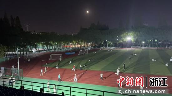 夜幕降临,嘉兴南湖学院的操场上热闹起来。嘉兴南湖学院供图 夜幕降临,嘉兴南湖学院的操场上热闹起来。嘉兴南湖学院供图