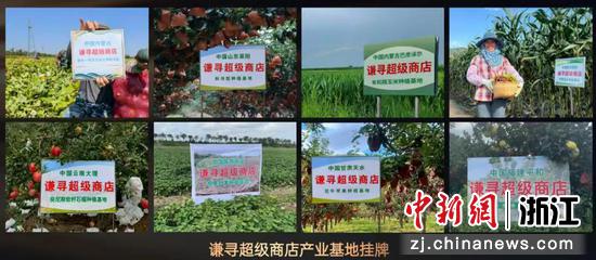 谦寻超级商店产业基地挂牌。谦寻控股供图 谦寻超级商店产业基地挂牌。谦寻控股供图