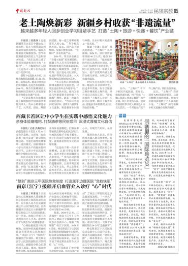 老土陶焕新彩 新疆乡村收获“非遗流量” 南京（江宁）援疆开启血管介入诊疗“心”时代