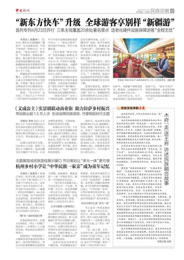 “新东方快车”升级 全球游客享别样“新疆游”