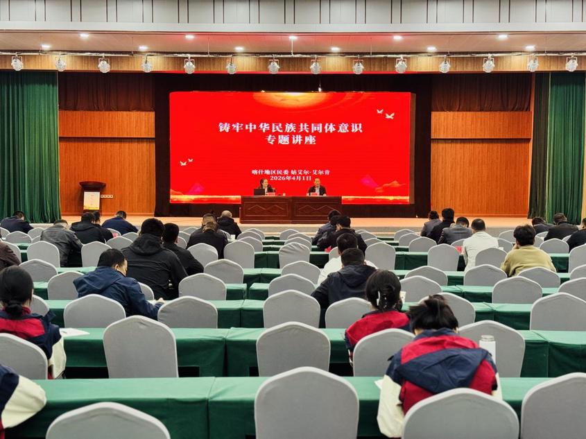 英吉沙县举办铸牢中华民族共同体意识专题讲座