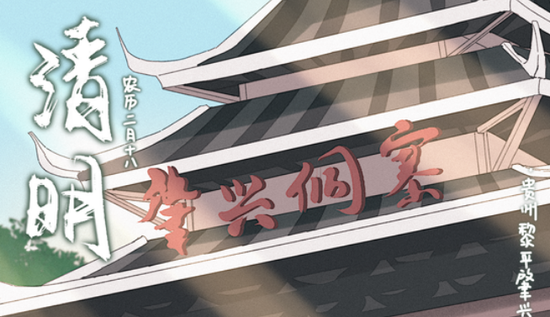 二十四节气·清明：又是一年春草绿，梨花风起正清明