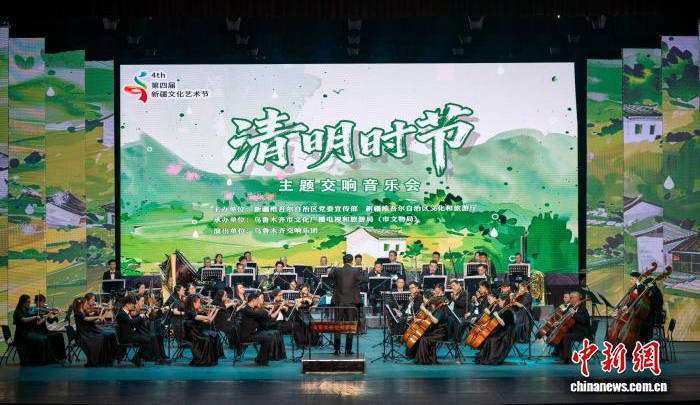 “清明时节”主题交响音乐会在乌鲁木齐上演 “清明时节”主题交响音乐会在乌鲁木齐上演