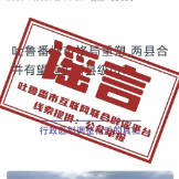 吐鲁番要“撤县设市”？谣言！