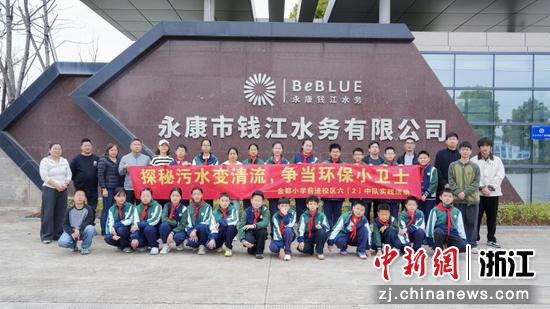 日前,永康钱江水务系列公众开放日活动现场。章嘉瑜 供图 日前,永康钱江水务系列公众开放日活动现场。章嘉瑜 供图