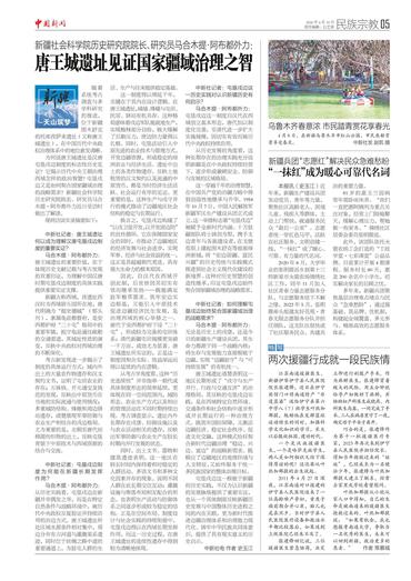 唐王城遗址见证国家疆域治理之智 乌鲁木齐春意浓 市民踏青赏花享春光 “一抹红”成为暖心可靠代名词 两次援疆行成就一段民族情