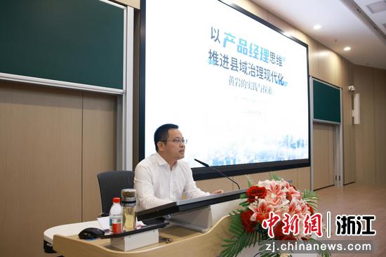 图为黄岩区委书记徐礼辉进行分享。孙杨洋 摄 图为黄岩区委书记徐礼辉进行分享。孙杨洋 摄