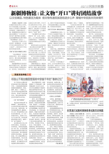 新疆博物馆：让文物“开口”讲好团结故事