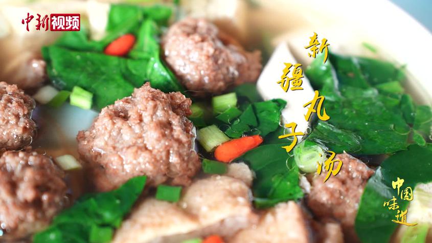 新疆丸子汤：一碗热气腾腾的人间烟火