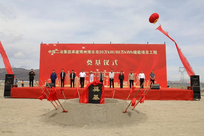 博乐市20万kW/80万kWh储能项目顺利奠基