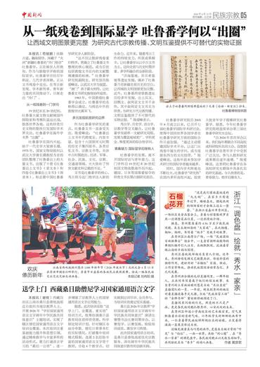 从一纸残卷到国际显学 吐鲁番学何以“出圈”