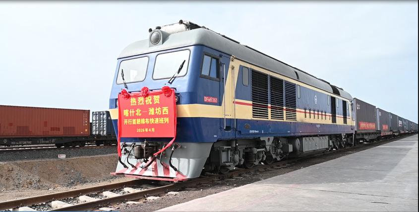 喀什北-濰坊西首趟棉布快速班列發(fā)車。

