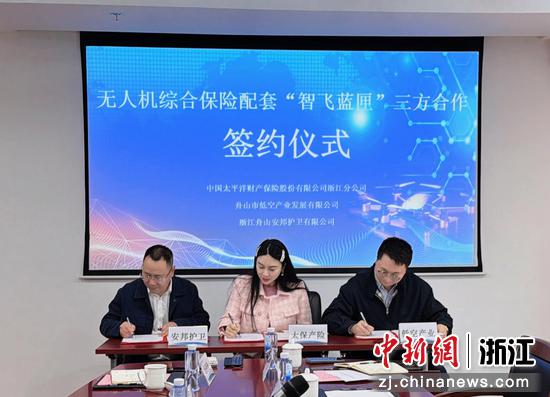 签约仪式现场。中国太保产险浙江分公司&nbsp;供图