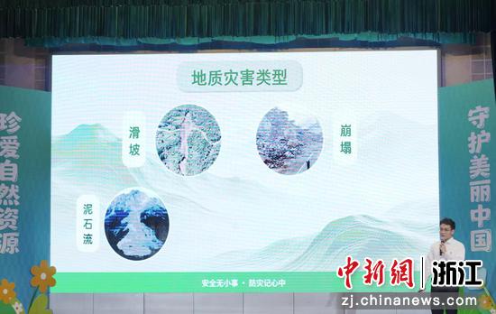 活动现场。&nbsp;浙江省自然资源厅供图