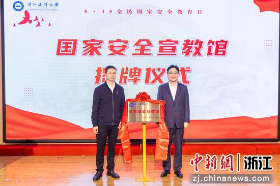 近日,揭牌现场。 (浙江海洋大学供图) 近日,揭牌现场。 (浙江海洋大学供图)