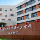 220个优质学位！十三中高新校区揭牌，今年6月启动招生