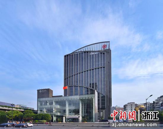 中国银行浙江省分行。&nbsp;中国银行浙江省分行&nbsp;供图