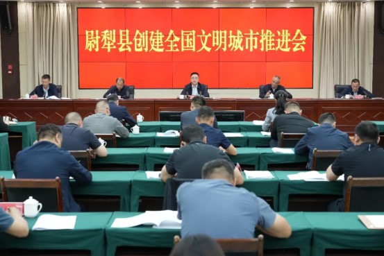 尉犁县召开创建全国文明城市推进会